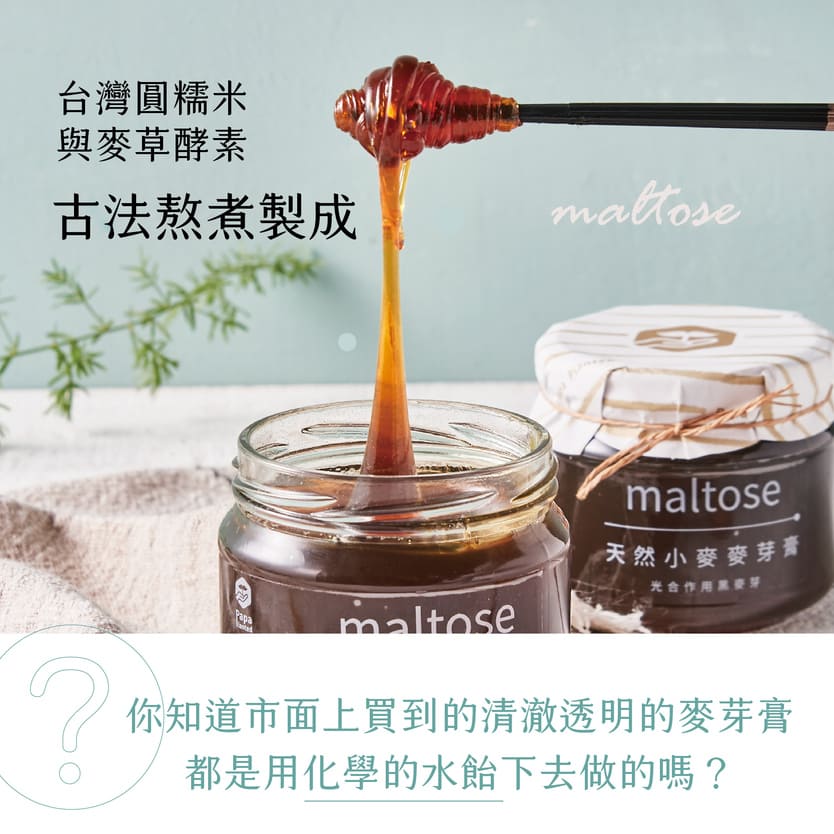 你可能沒吃過純正麥芽膏